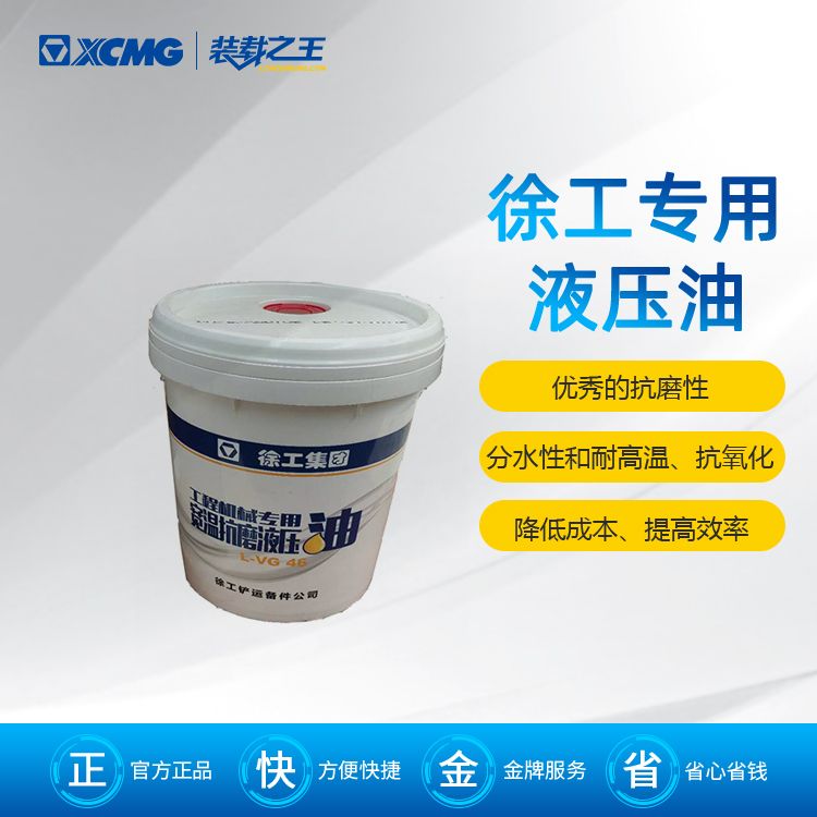 徐工機械 徐工原廠配件 徐工專用液壓油 壓路機裝載機平地機